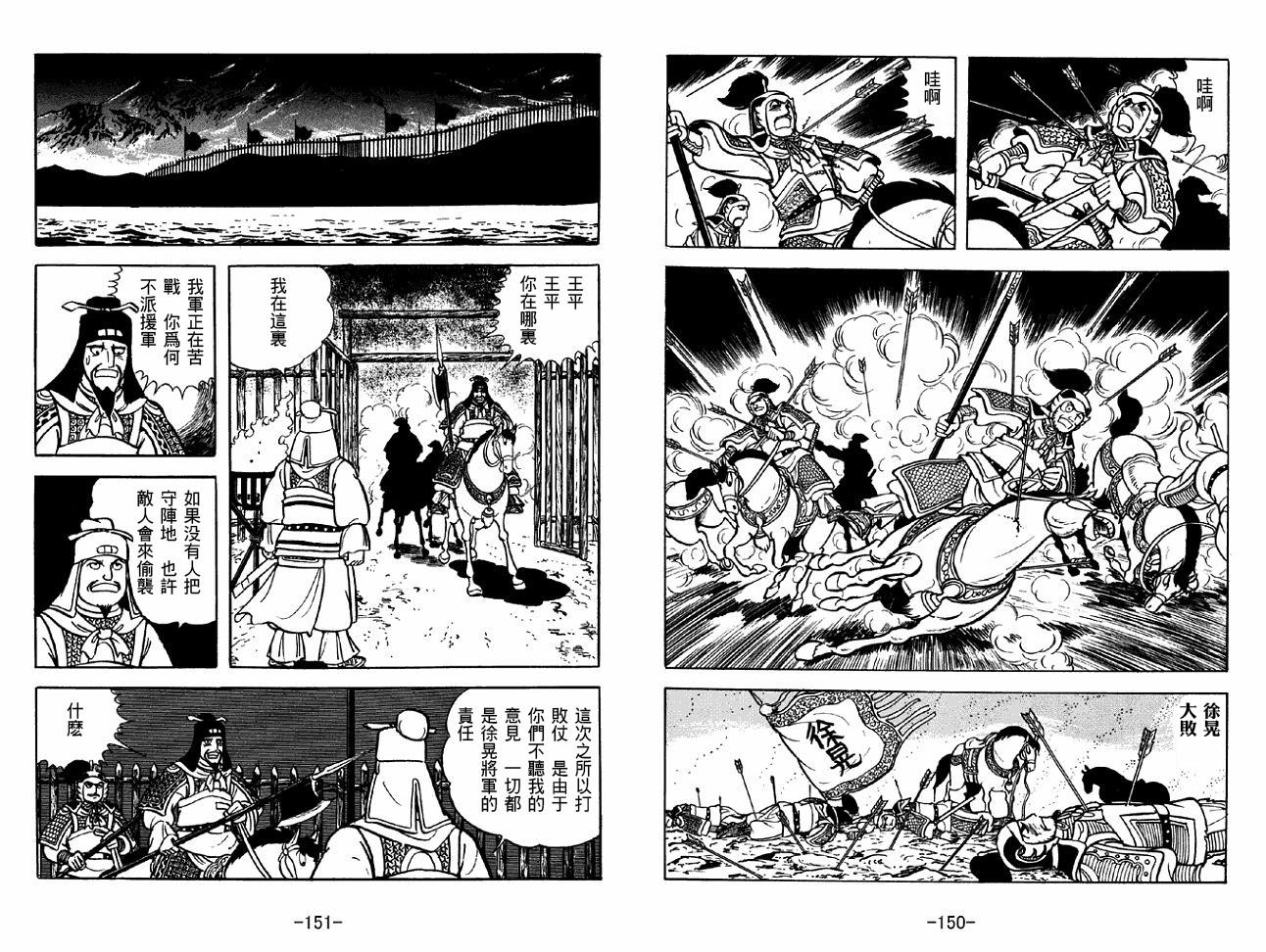 《三国志》漫画最新章节第39卷免费下拉式在线观看章节第【75】张图片