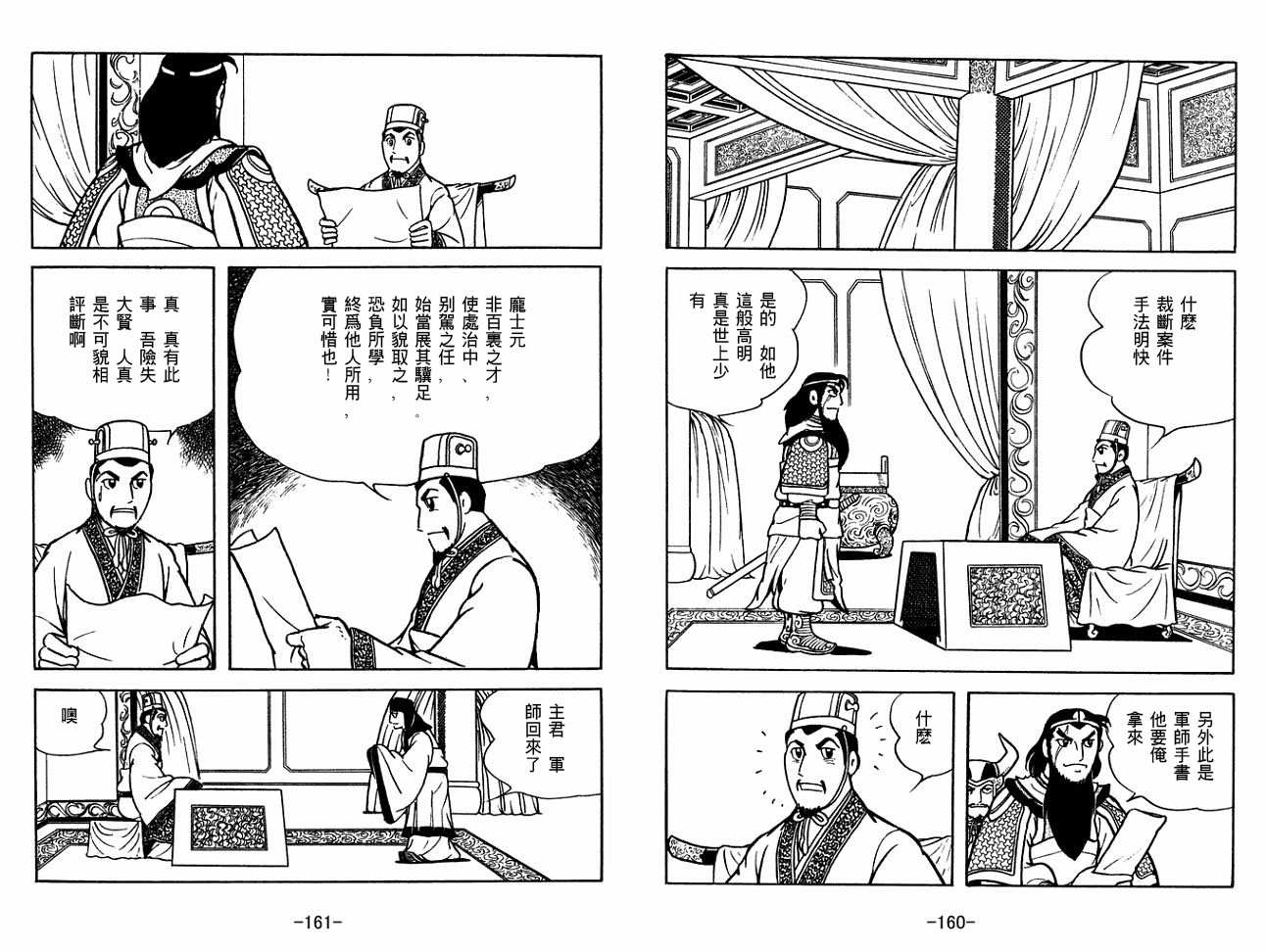 《三国志》漫画最新章节第30卷免费下拉式在线观看章节第【80】张图片