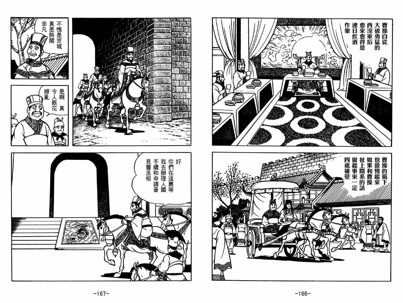 《三国志》漫画最新章节第32卷免费下拉式在线观看章节第【83】张图片