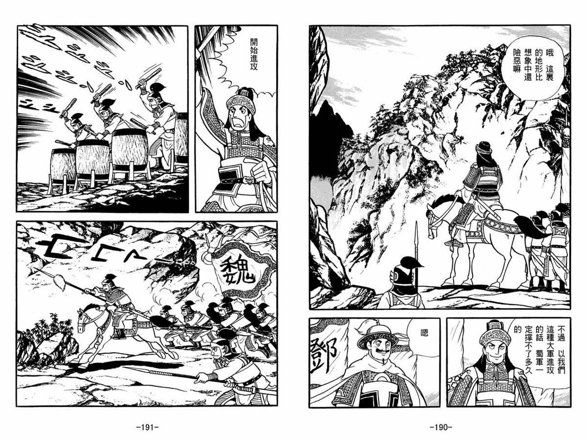 《三国志》漫画最新章节第60卷免费下拉式在线观看章节第【95】张图片