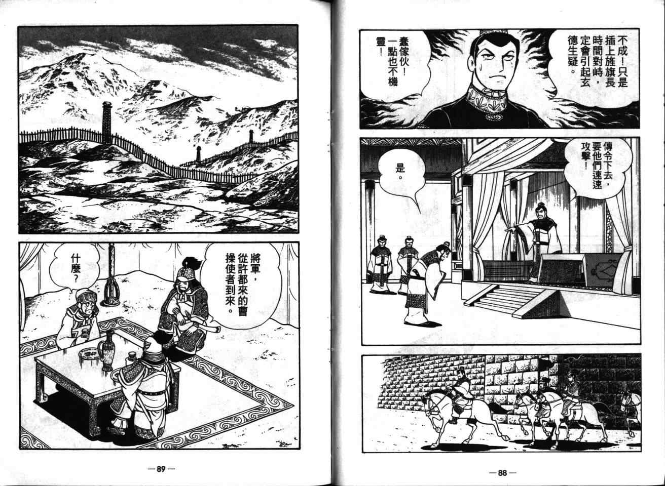 《三国志》漫画最新章节第16卷免费下拉式在线观看章节第【45】张图片