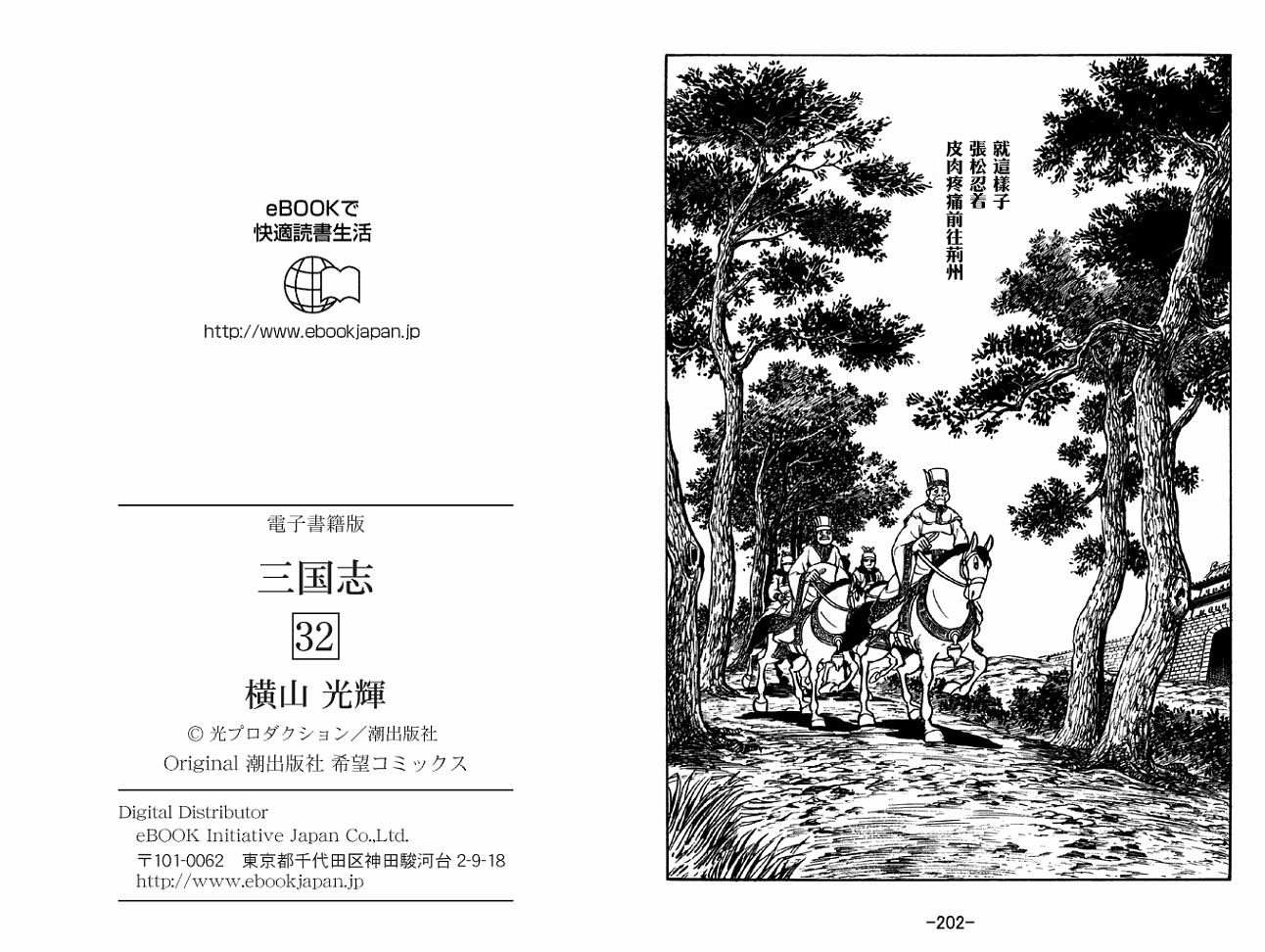 《三国志》漫画最新章节第32卷免费下拉式在线观看章节第【101】张图片