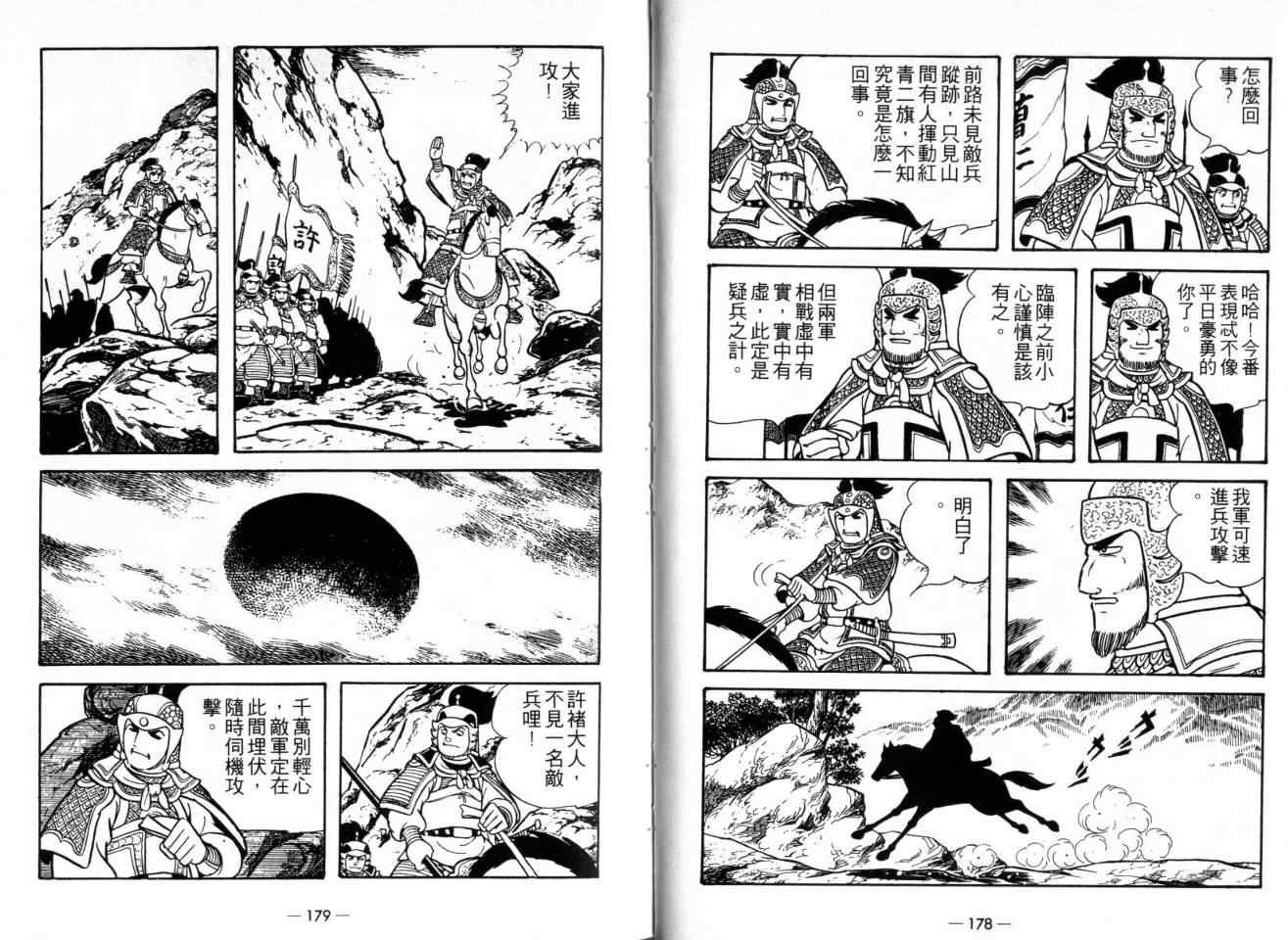 《三国志》漫画最新章节第22卷免费下拉式在线观看章节第【91】张图片