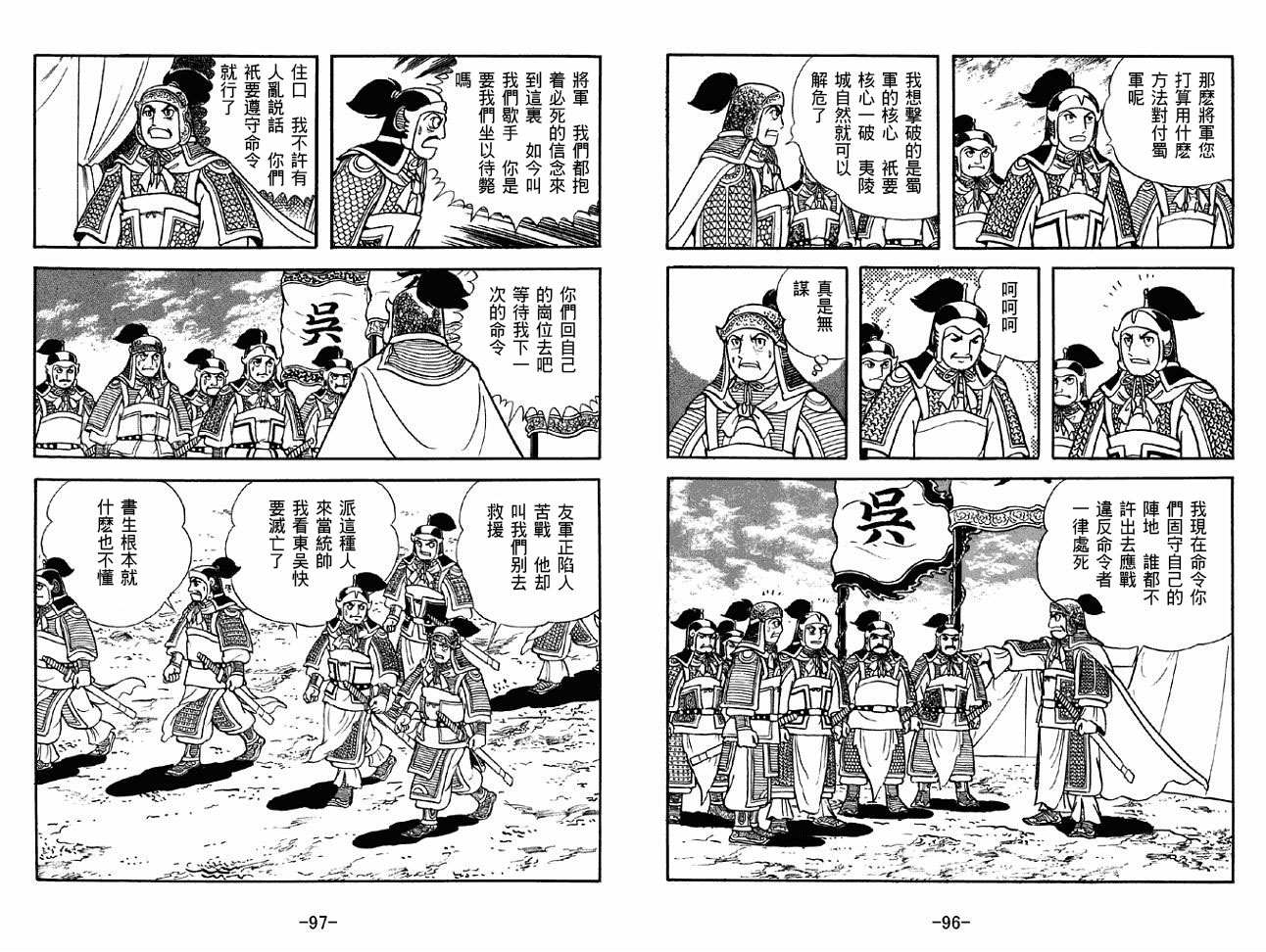 《三国志》漫画最新章节第44卷免费下拉式在线观看章节第【48】张图片