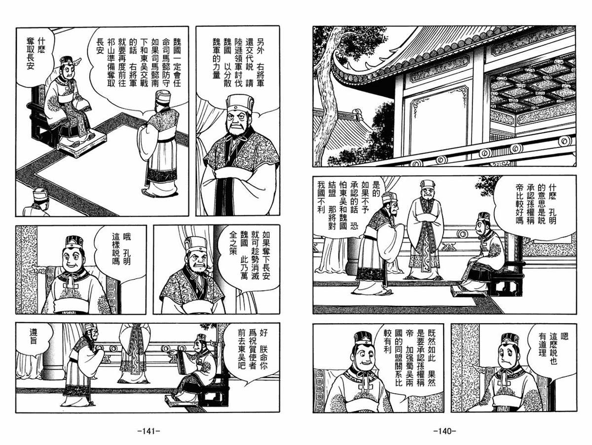 《三国志》漫画最新章节第54卷免费下拉式在线观看章节第【70】张图片