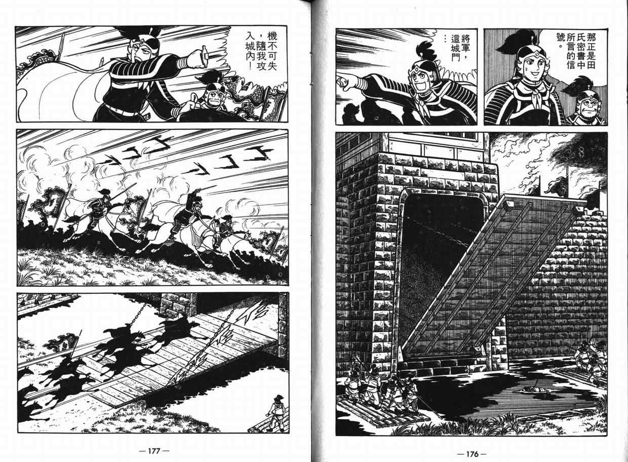 《三国志》漫画最新章节第8卷免费下拉式在线观看章节第【87】张图片