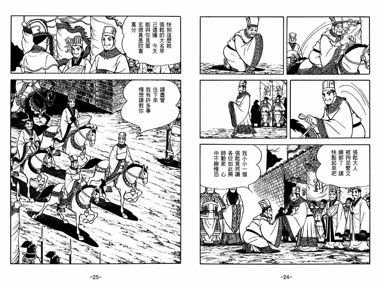 《三国志》漫画最新章节第33卷免费下拉式在线观看章节第【12】张图片