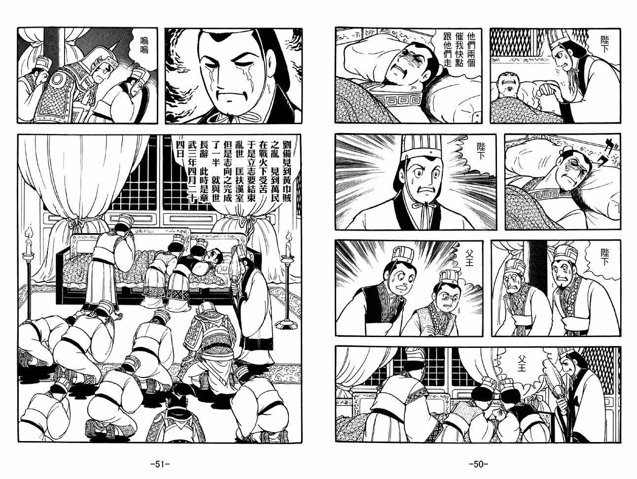 《三国志》漫画最新章节第45卷免费下拉式在线观看章节第【25】张图片