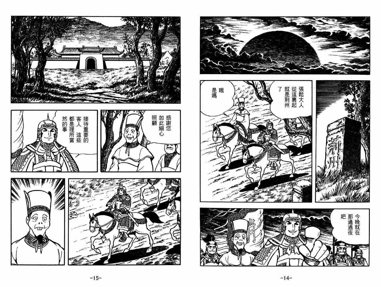 《三国志》漫画最新章节第33卷免费下拉式在线观看章节第【7】张图片