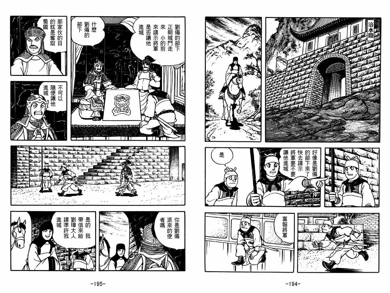 《三国志》漫画最新章节第33卷免费下拉式在线观看章节第【97】张图片