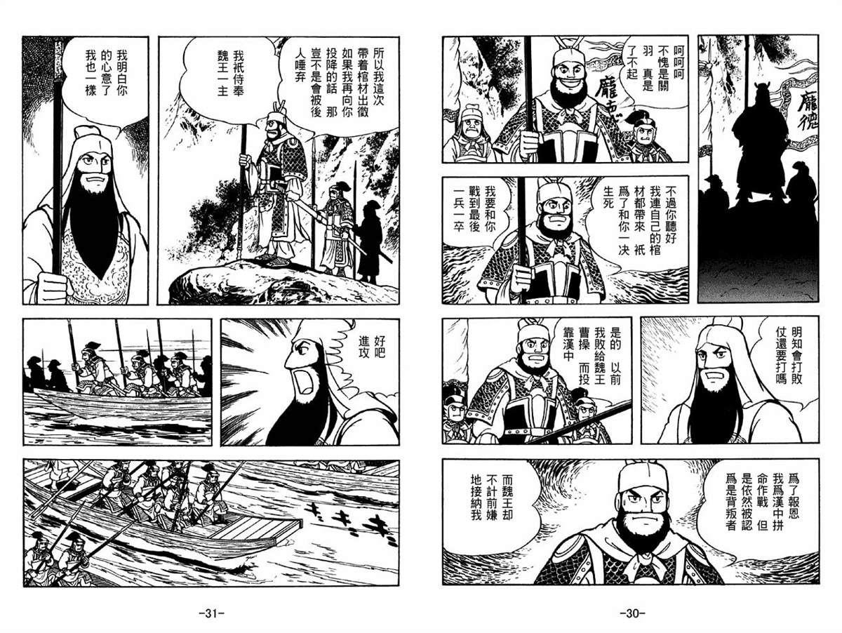 《三国志》漫画最新章节第41卷免费下拉式在线观看章节第【15】张图片