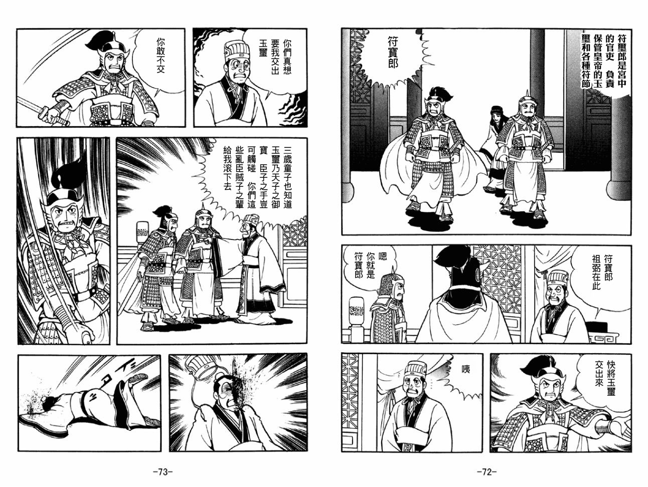 《三国志》漫画最新章节第43卷免费下拉式在线观看章节第【36】张图片