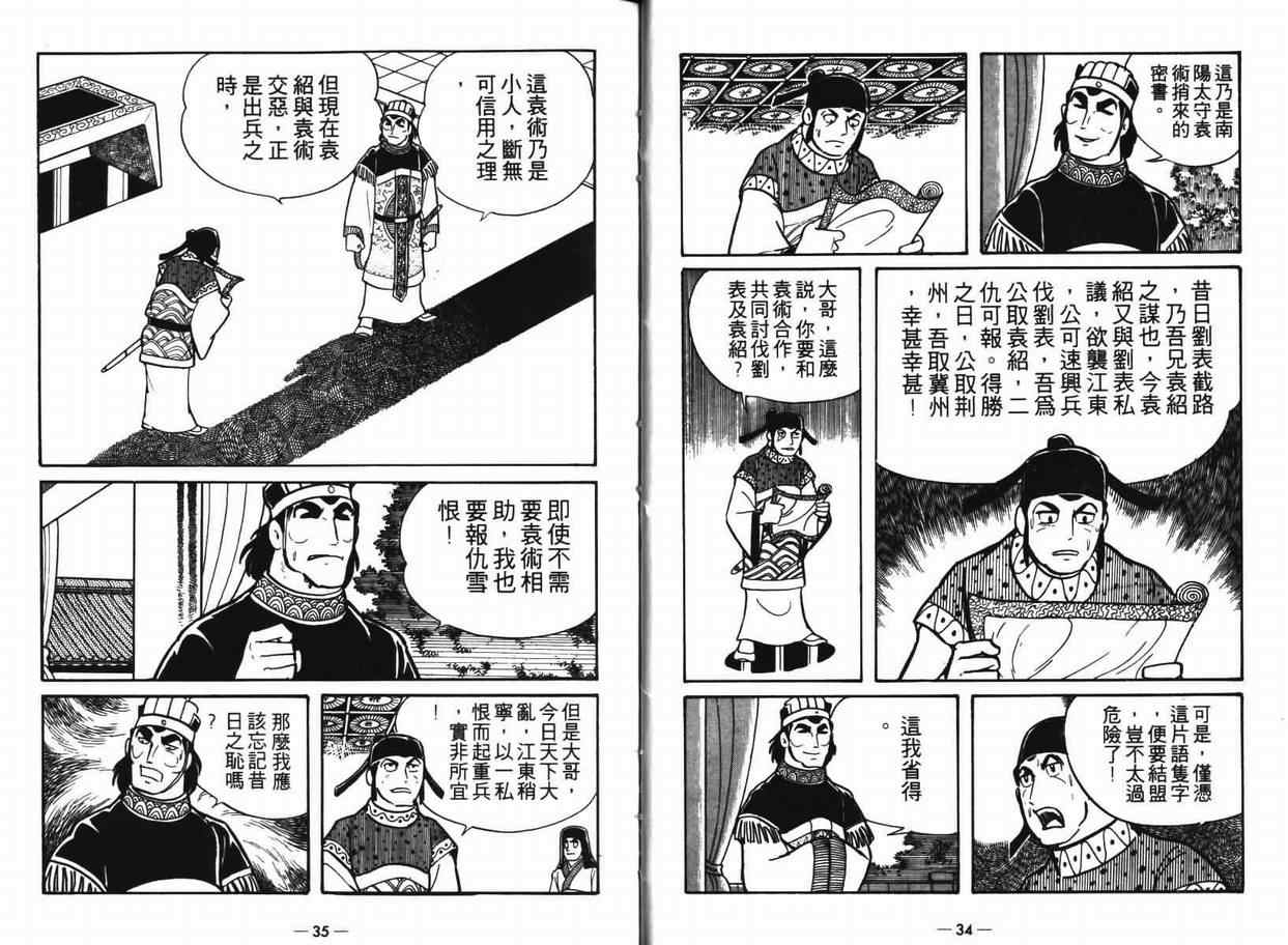 《三国志》漫画最新章节第7卷免费下拉式在线观看章节第【17】张图片