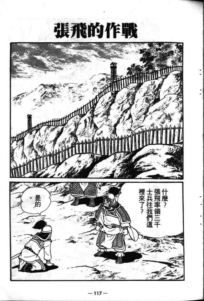 《三国志》漫画最新章节第16卷免费下拉式在线观看章节第【60】张图片