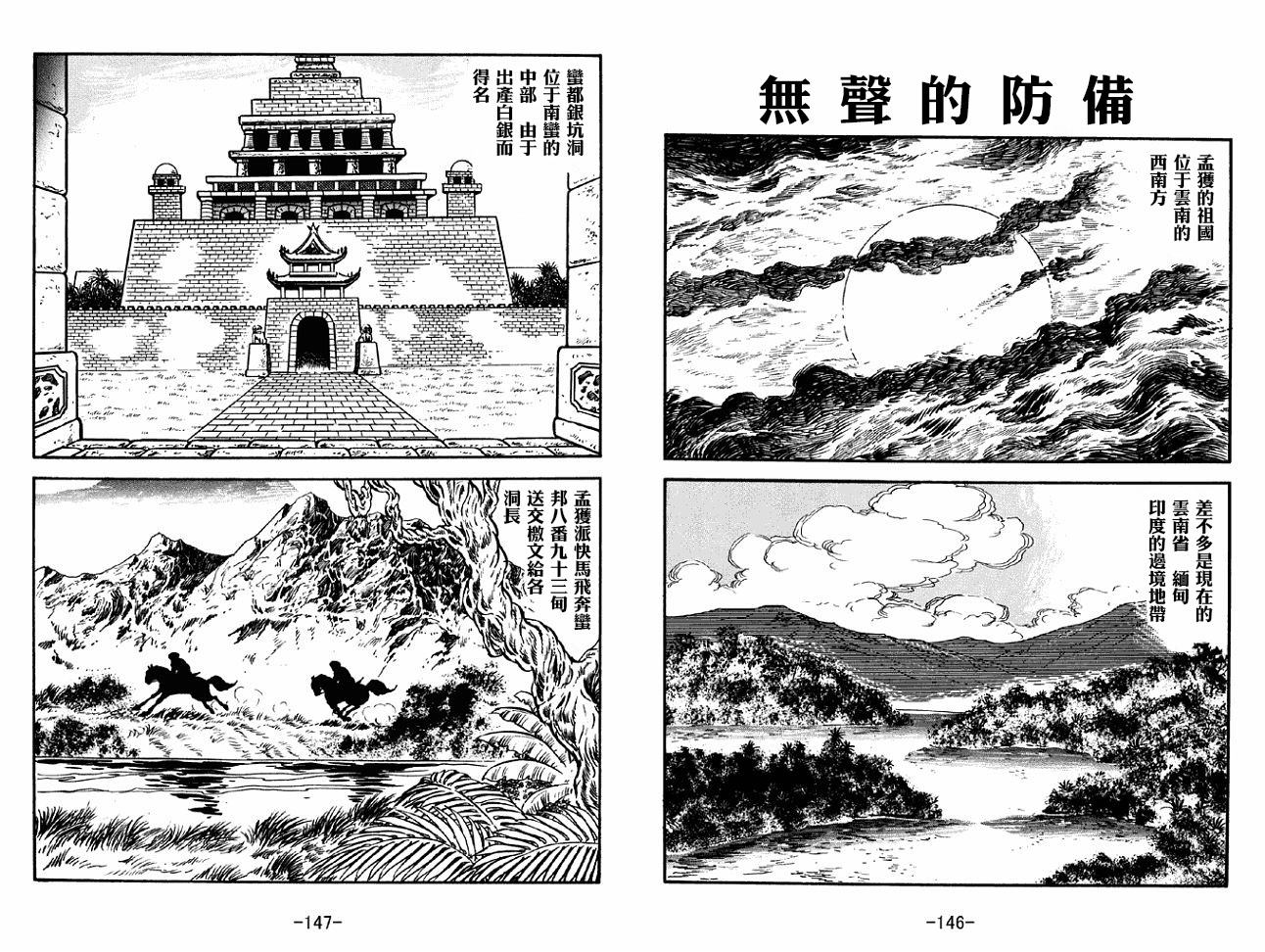 《三国志》漫画最新章节第47卷免费下拉式在线观看章节第【73】张图片