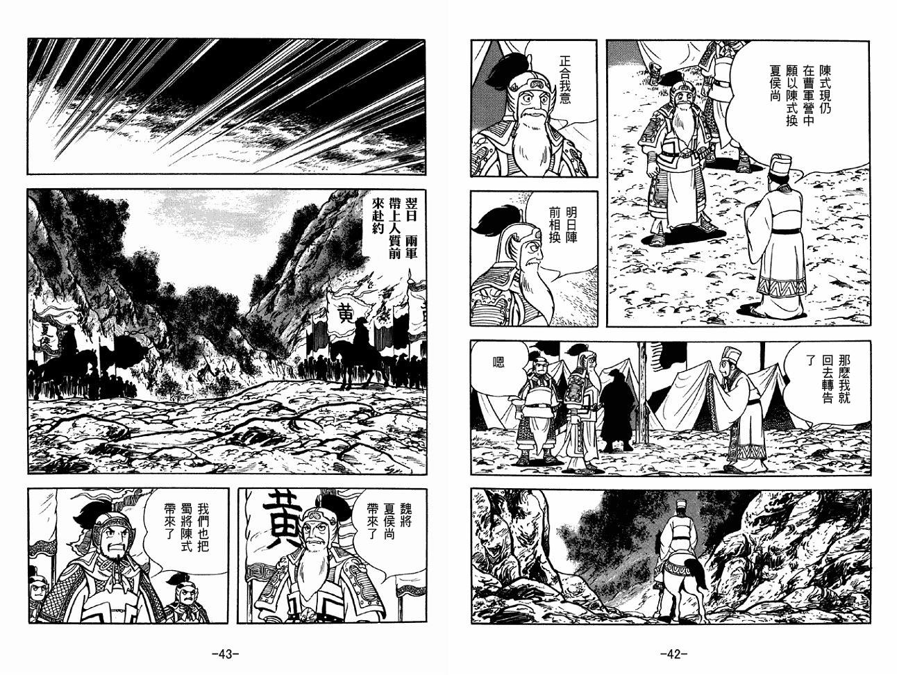 《三国志》漫画最新章节第39卷免费下拉式在线观看章节第【21】张图片