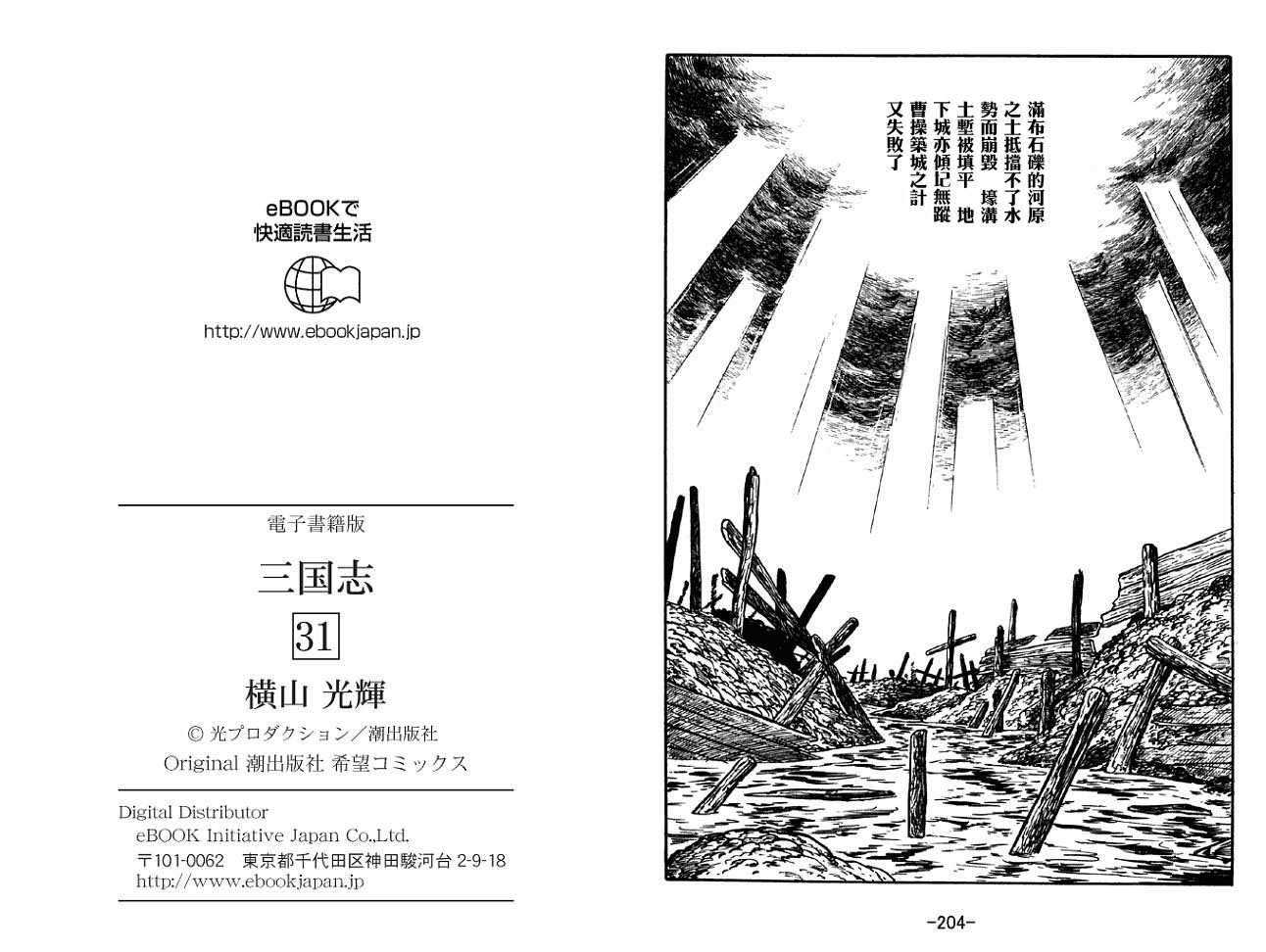 《三国志》漫画最新章节第31卷免费下拉式在线观看章节第【102】张图片