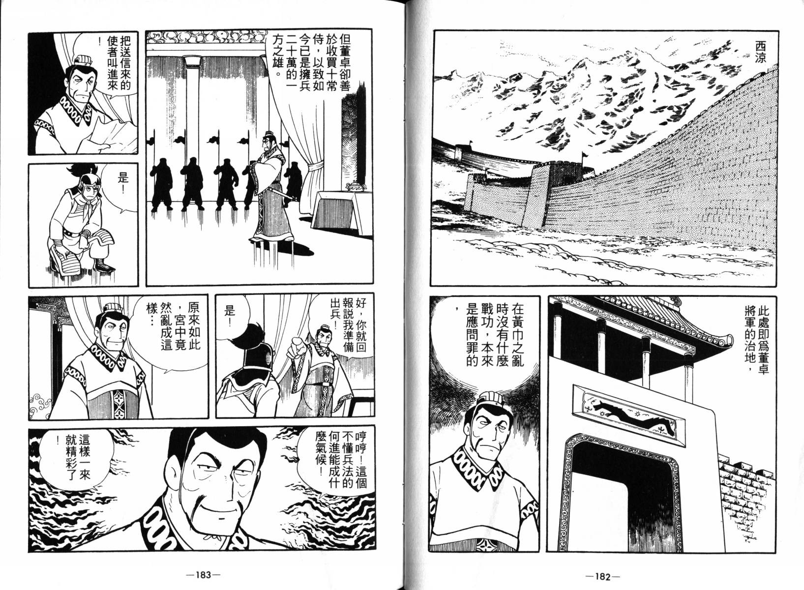 《三国志》漫画最新章节第3卷免费下拉式在线观看章节第【90】张图片