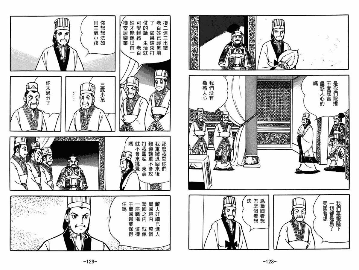 《三国志》漫画最新章节第56卷免费下拉式在线观看章节第【64】张图片