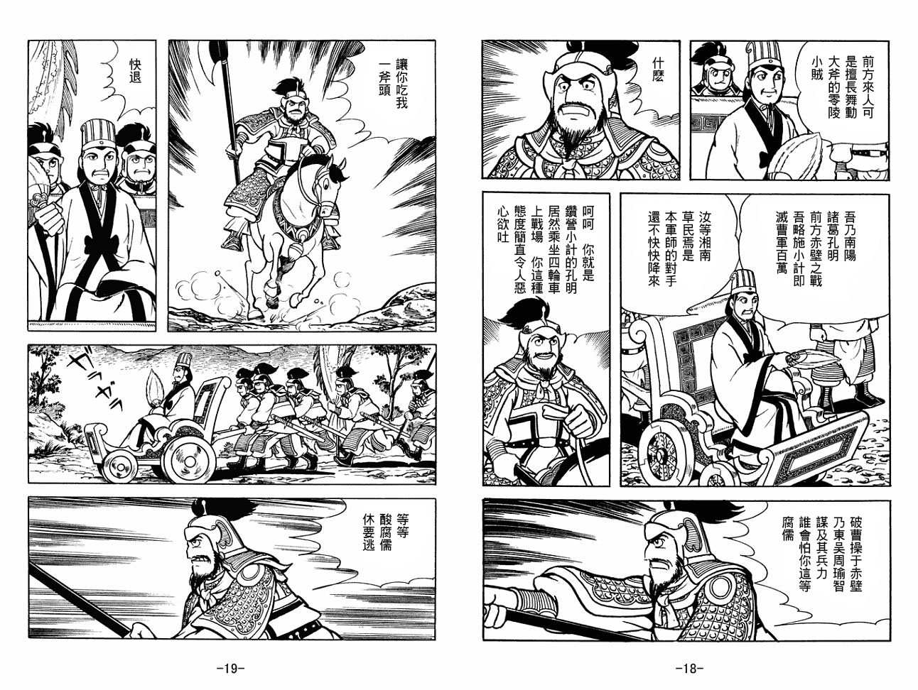 《三国志》漫画最新章节第28卷免费下拉式在线观看章节第【9】张图片