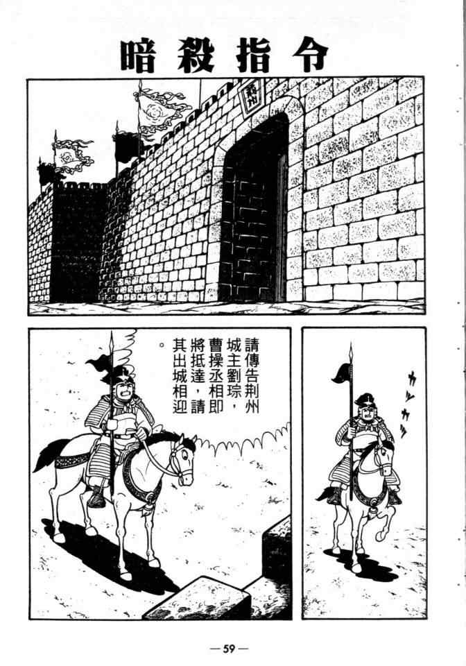 《三国志》漫画最新章节第23卷免费下拉式在线观看章节第【30】张图片