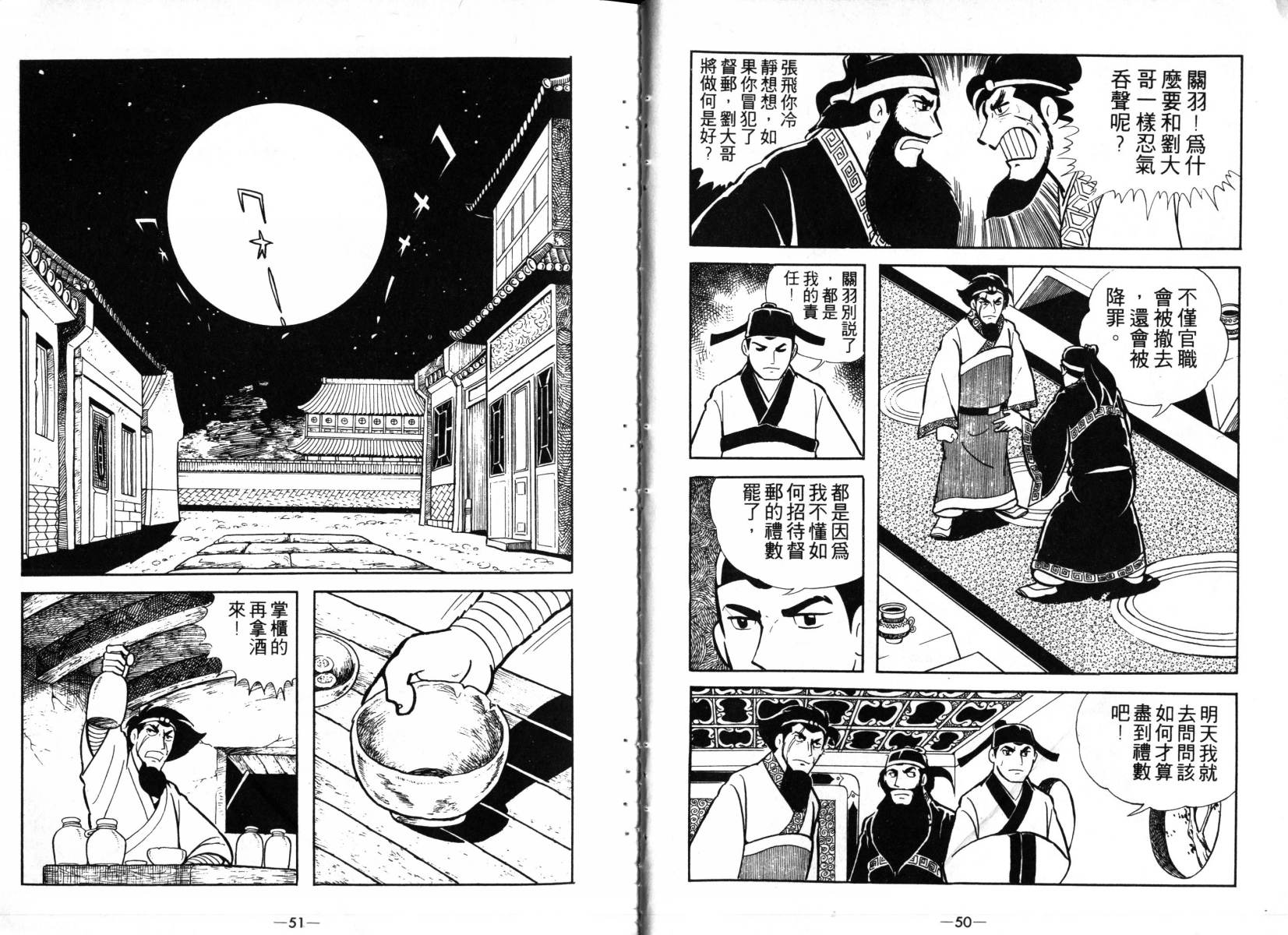 《三国志》漫画最新章节第3卷免费下拉式在线观看章节第【25】张图片