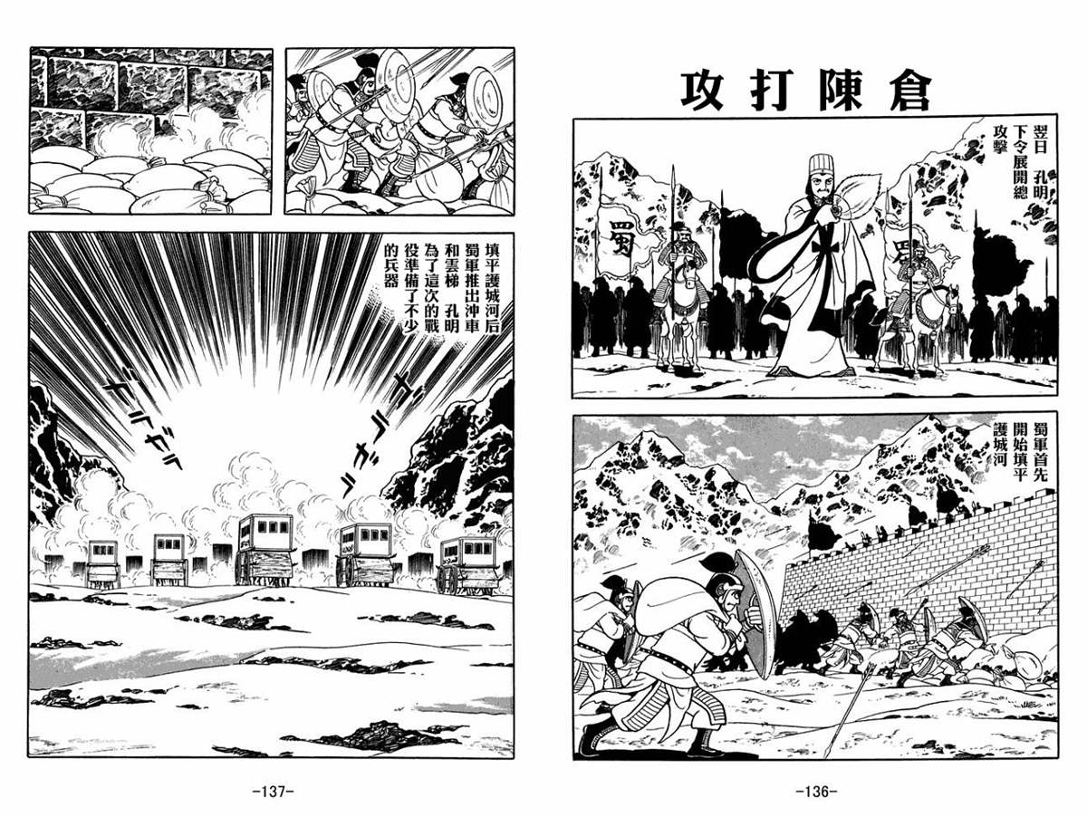 《三国志》漫画最新章节第53卷免费下拉式在线观看章节第【68】张图片