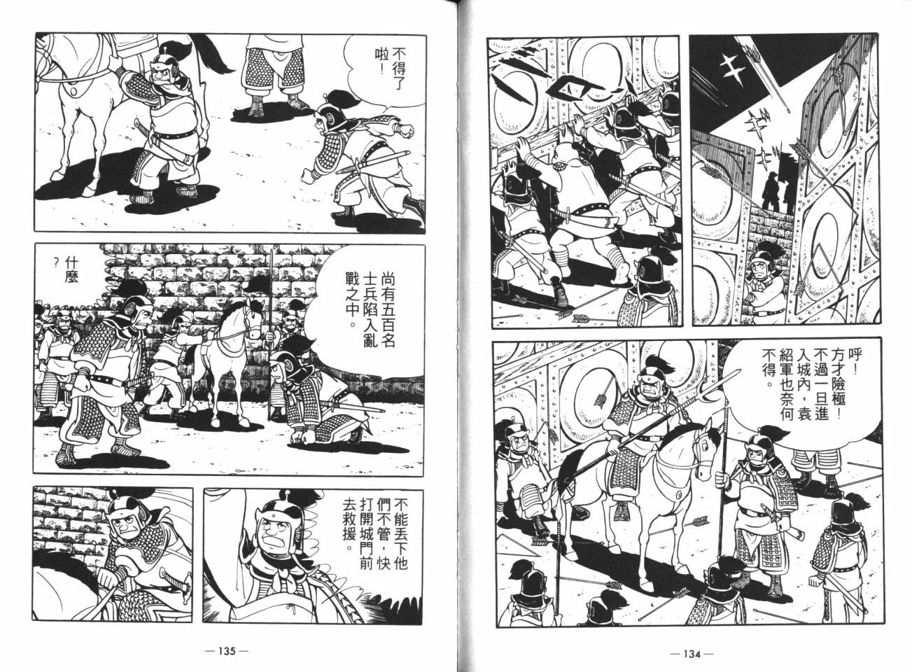 《三国志》漫画最新章节第15卷免费下拉式在线观看章节第【68】张图片