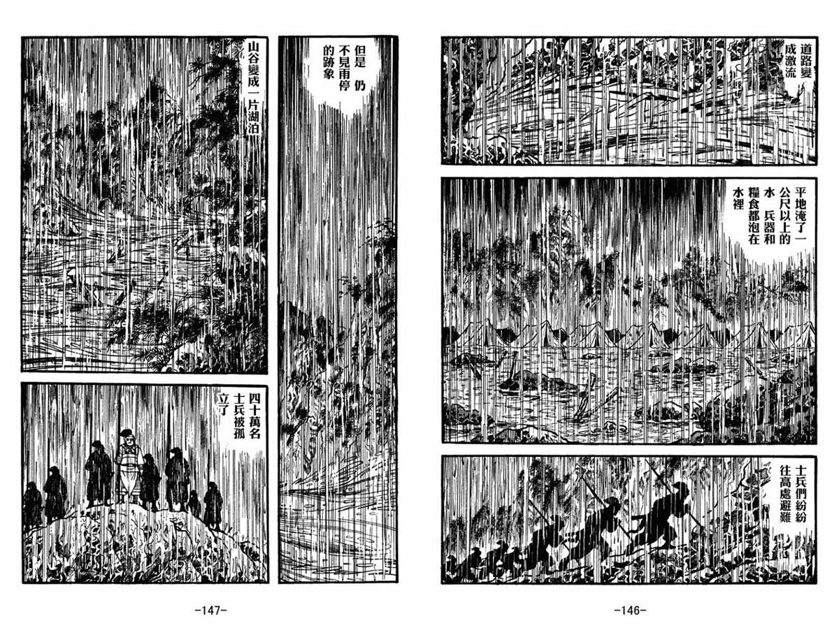 《三国志》漫画最新章节第55卷免费下拉式在线观看章节第【73】张图片