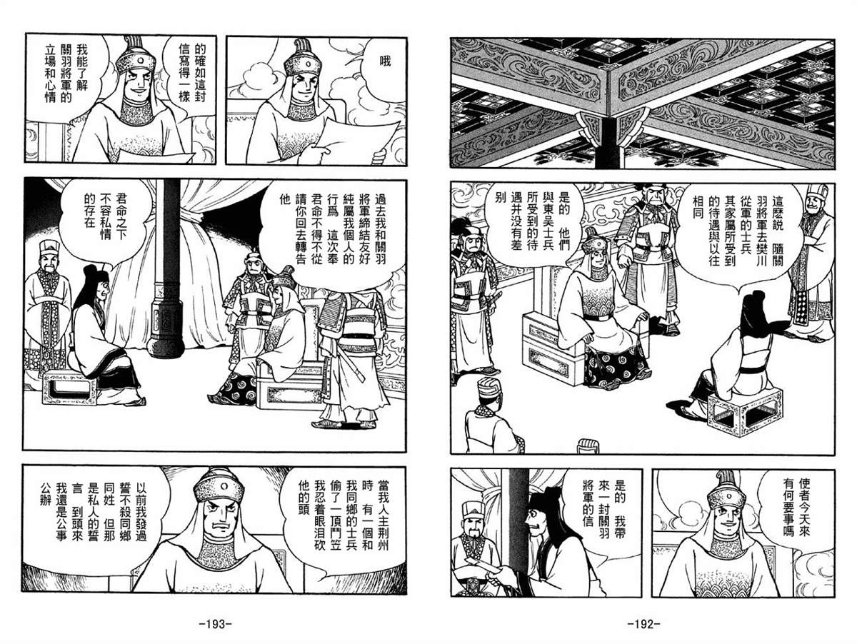 《三国志》漫画最新章节第41卷免费下拉式在线观看章节第【96】张图片