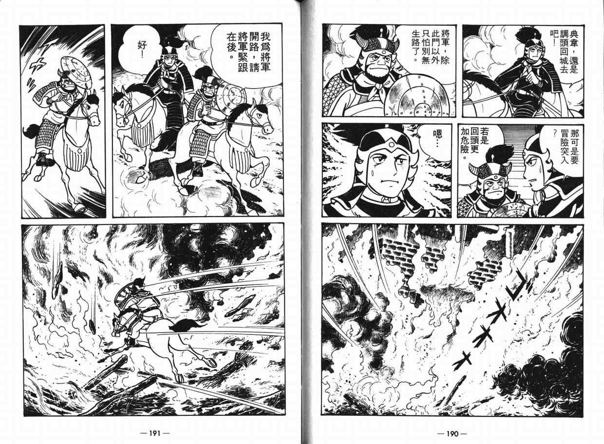 《三国志》漫画最新章节第8卷免费下拉式在线观看章节第【94】张图片