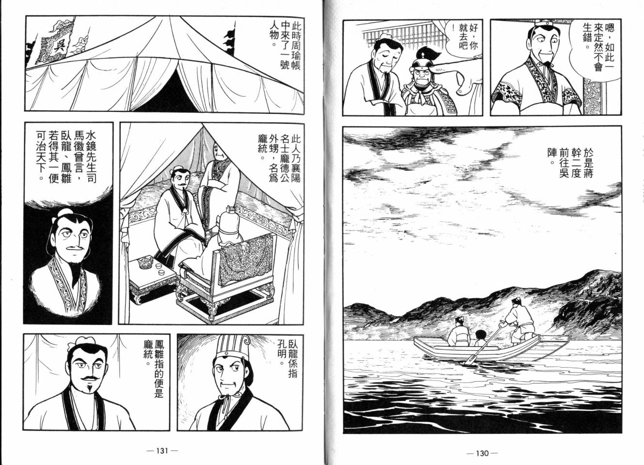 《三国志》漫画最新章节第25卷免费下拉式在线观看章节第【67】张图片