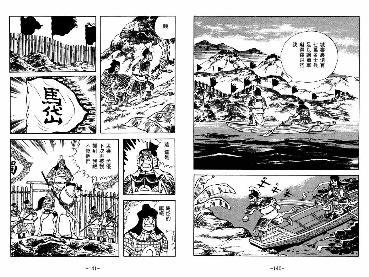 《三国志》漫画最新章节第47卷免费下拉式在线观看章节第【70】张图片