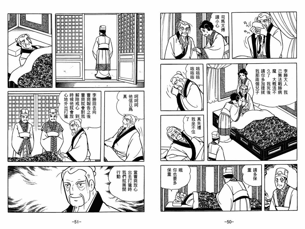 《三国志》漫画最新章节第60卷免费下拉式在线观看章节第【25】张图片