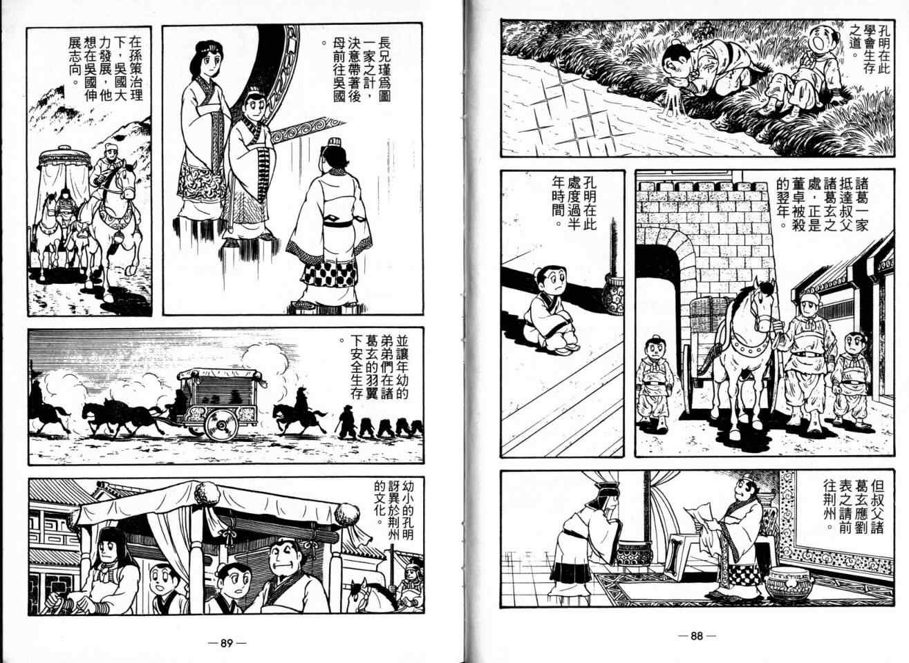 《三国志》漫画最新章节第21卷免费下拉式在线观看章节第【46】张图片