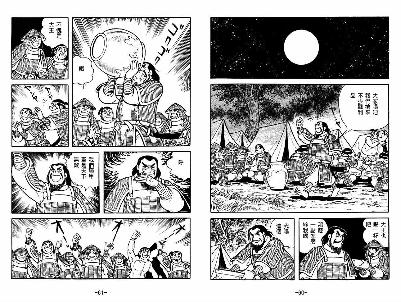 《三国志》漫画最新章节第49卷免费下拉式在线观看章节第【30】张图片