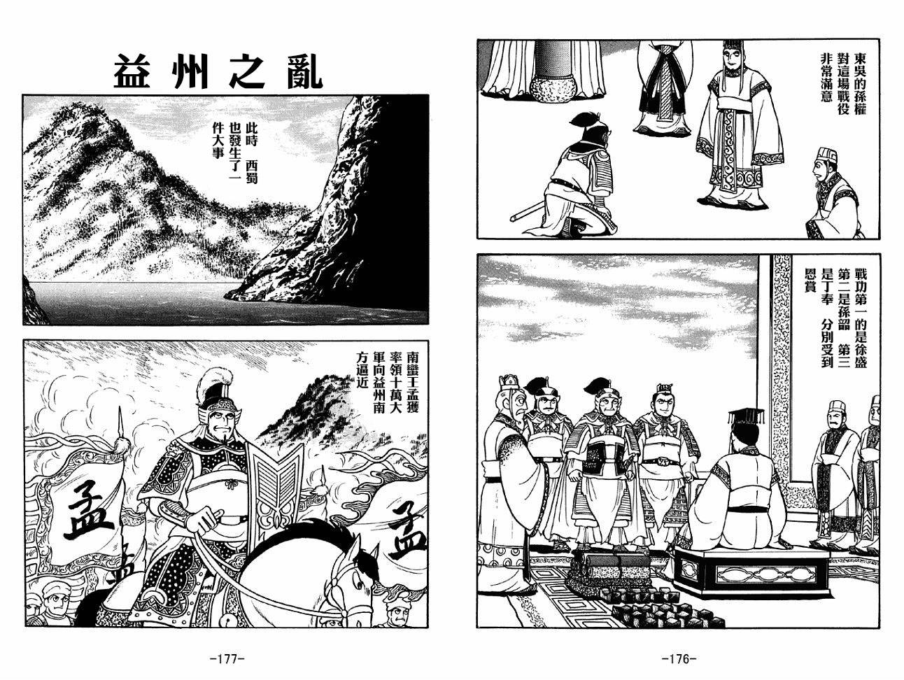 《三国志》漫画最新章节第45卷免费下拉式在线观看章节第【88】张图片