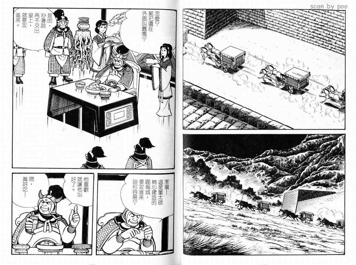 《三国志》漫画最新章节第9卷免费下拉式在线观看章节第【64】张图片