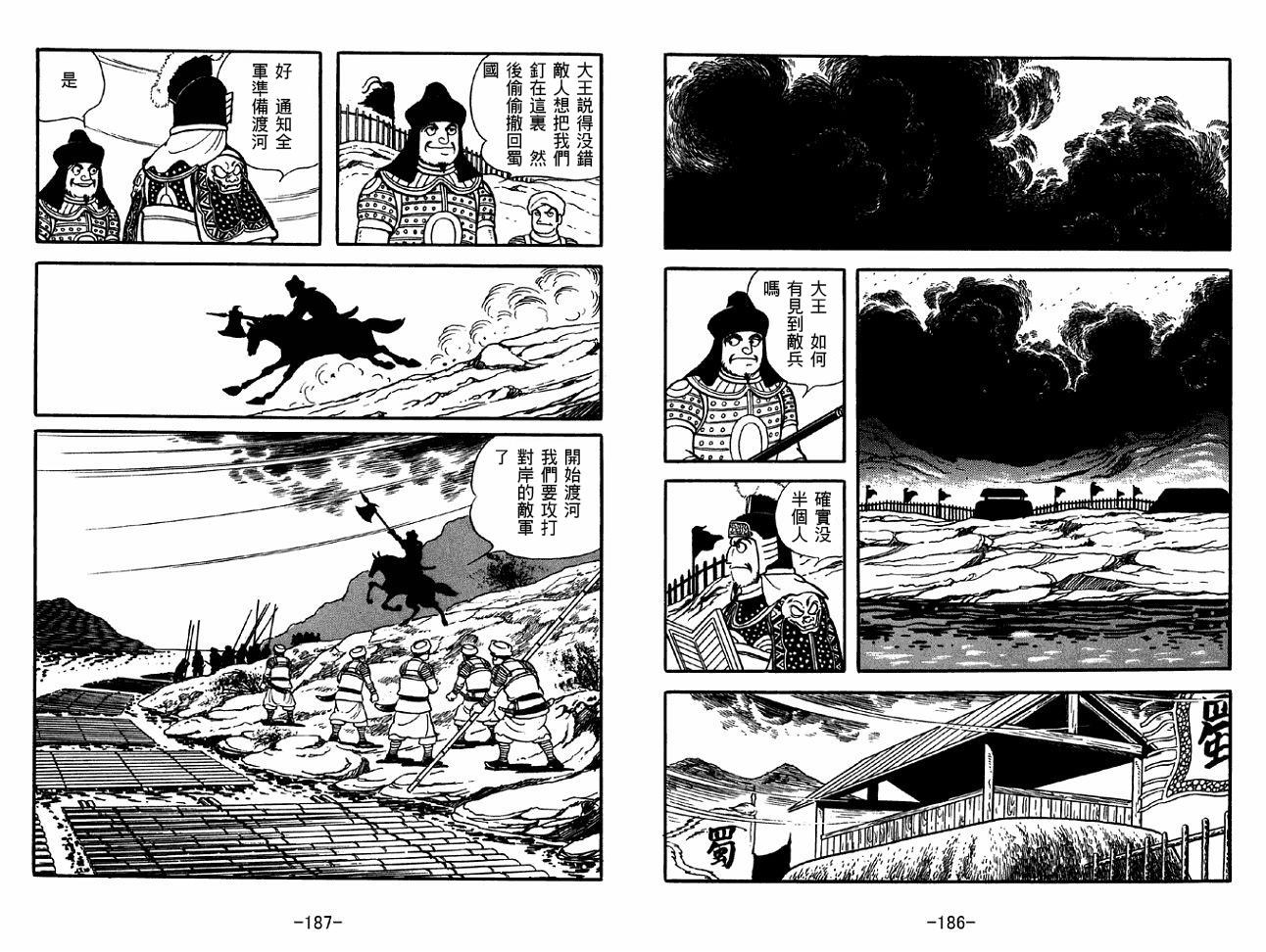 《三国志》漫画最新章节第47卷免费下拉式在线观看章节第【93】张图片