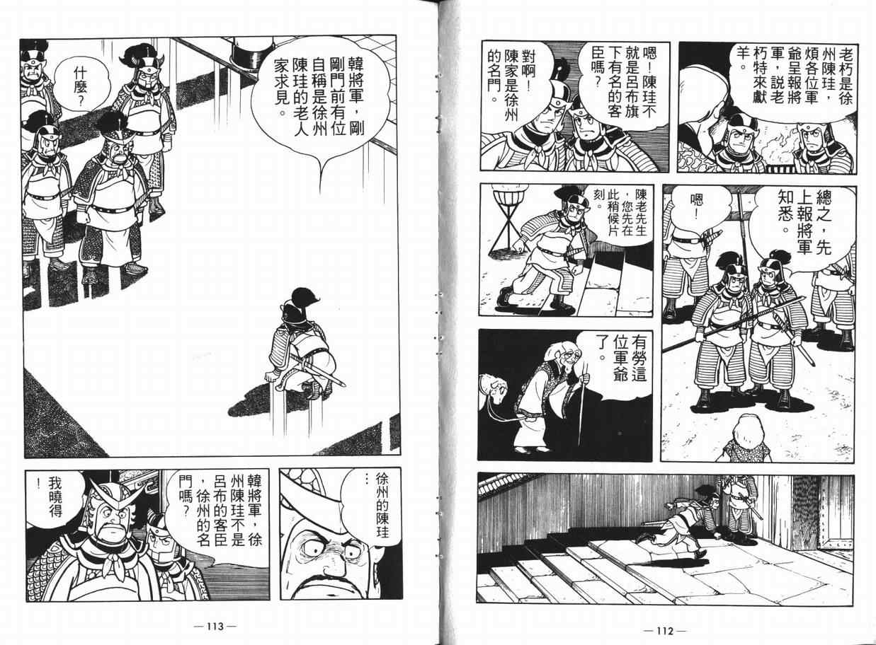 《三国志》漫画最新章节第12卷免费下拉式在线观看章节第【56】张图片