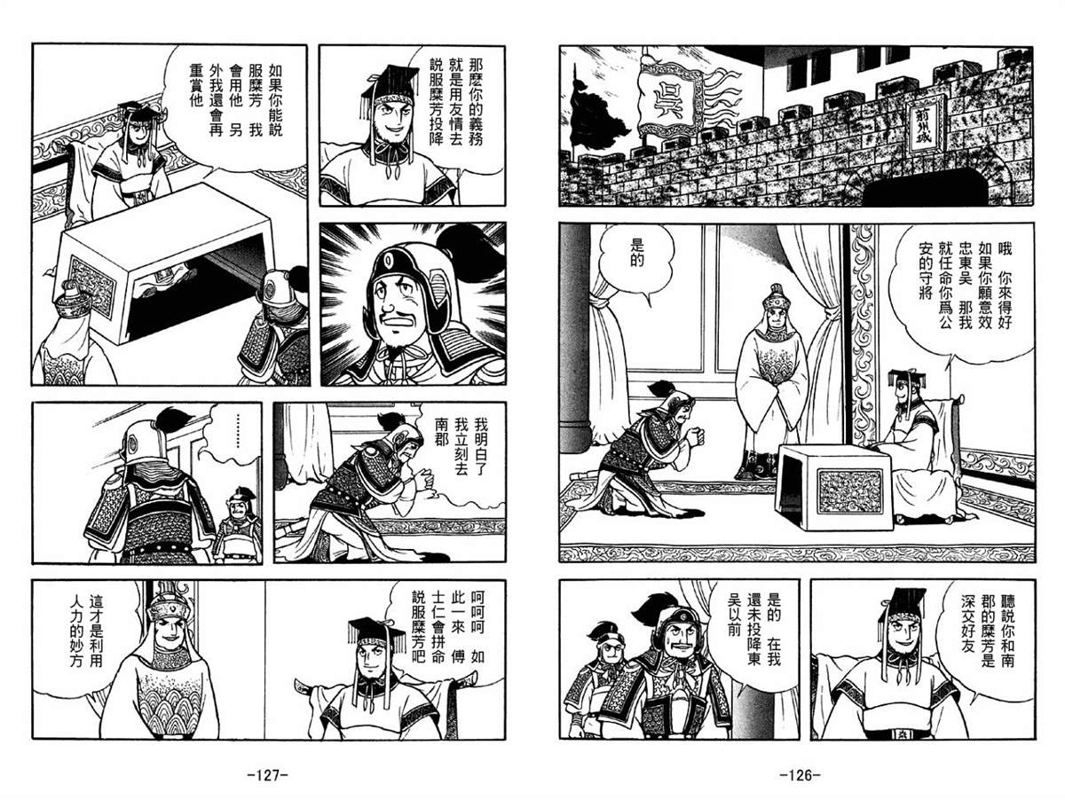 《三国志》漫画最新章节第41卷免费下拉式在线观看章节第【63】张图片