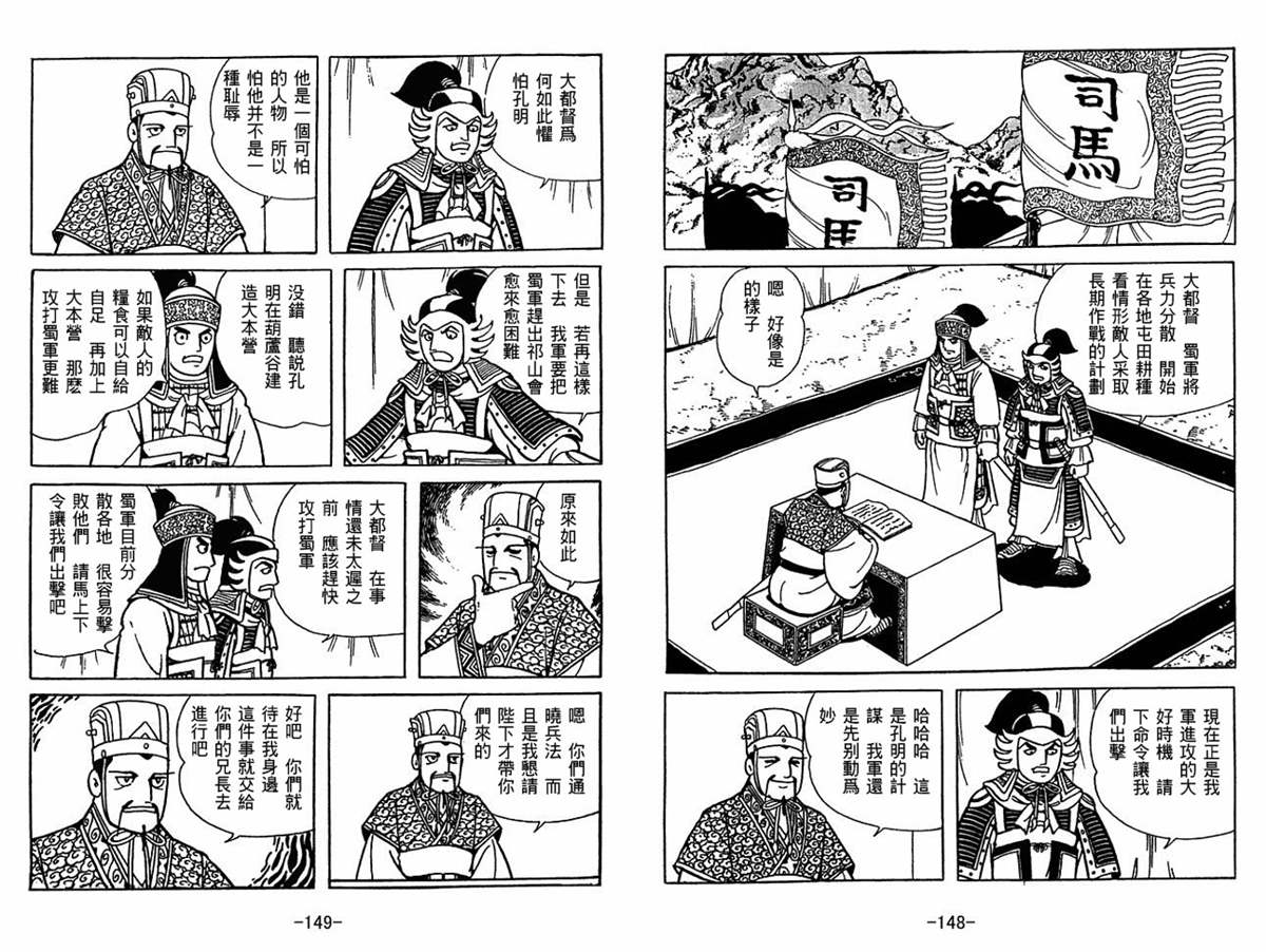 《三国志》漫画最新章节第58卷免费下拉式在线观看章节第【74】张图片