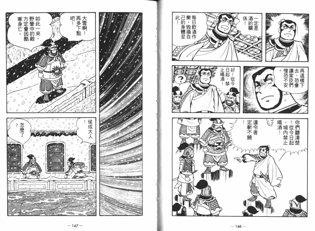 《三国志》漫画最新章节第14卷免费下拉式在线观看章节第【72】张图片