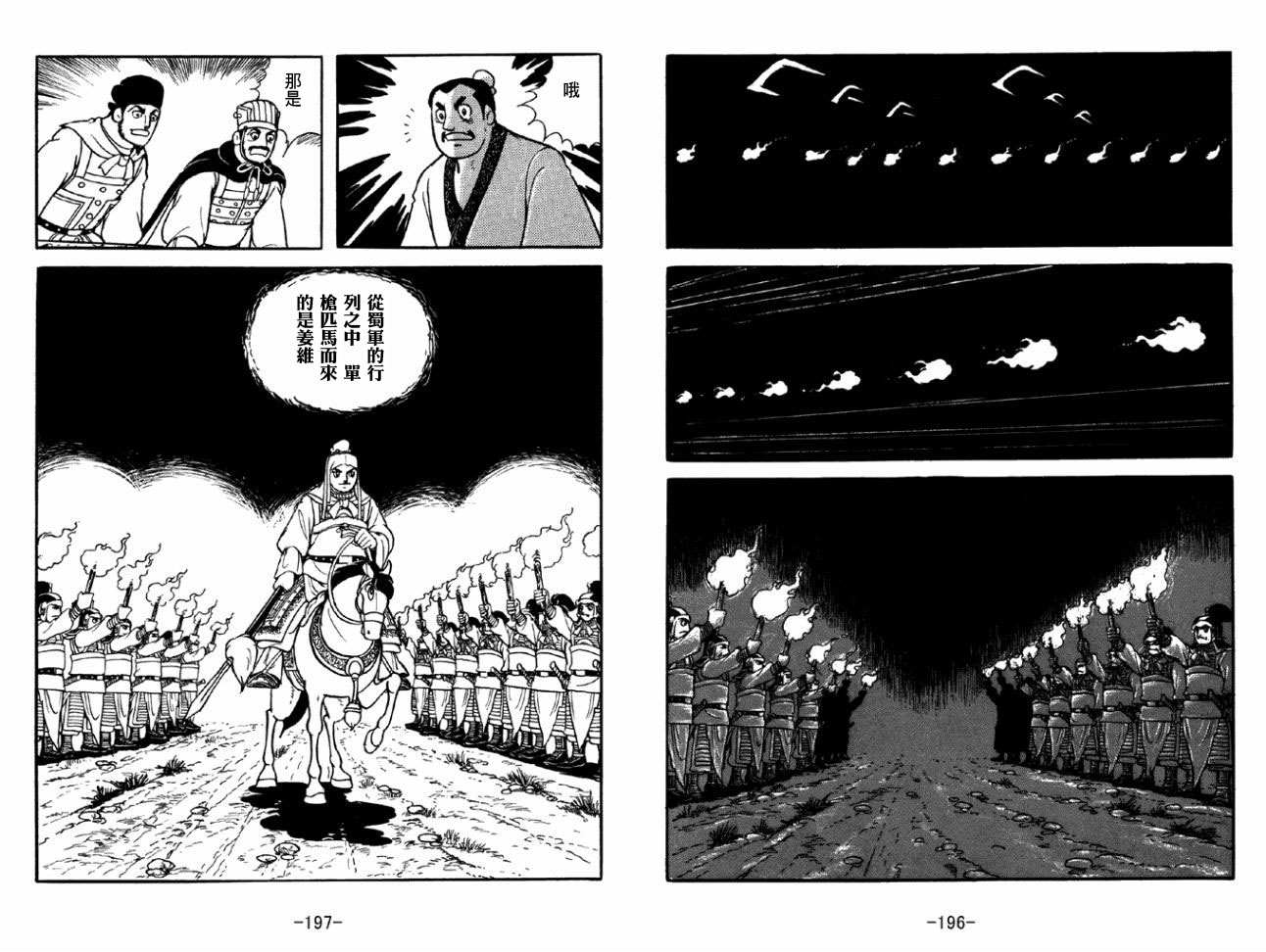 《三国志》漫画最新章节第50卷免费下拉式在线观看章节第【98】张图片