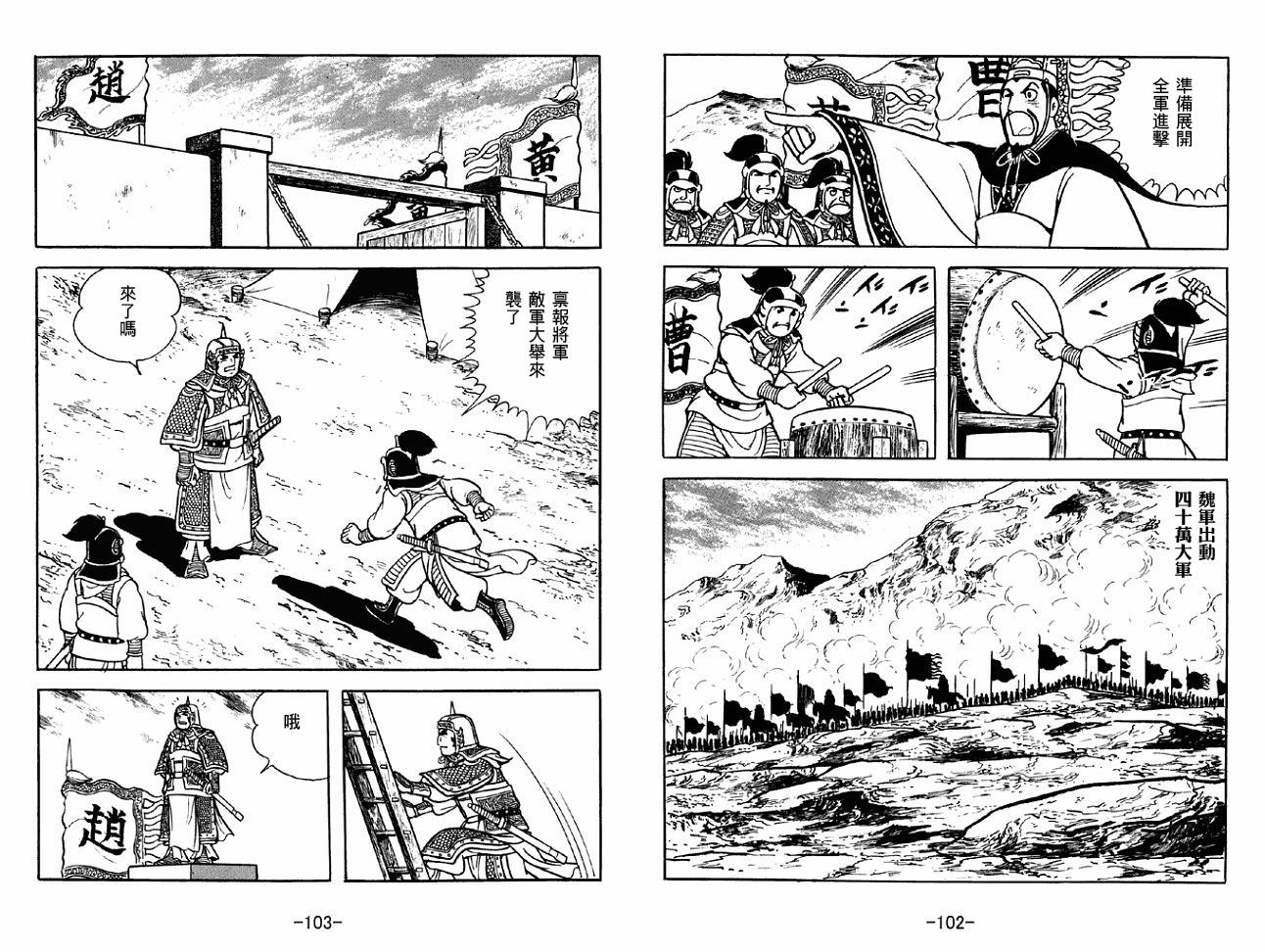 《三国志》漫画最新章节第39卷免费下拉式在线观看章节第【51】张图片