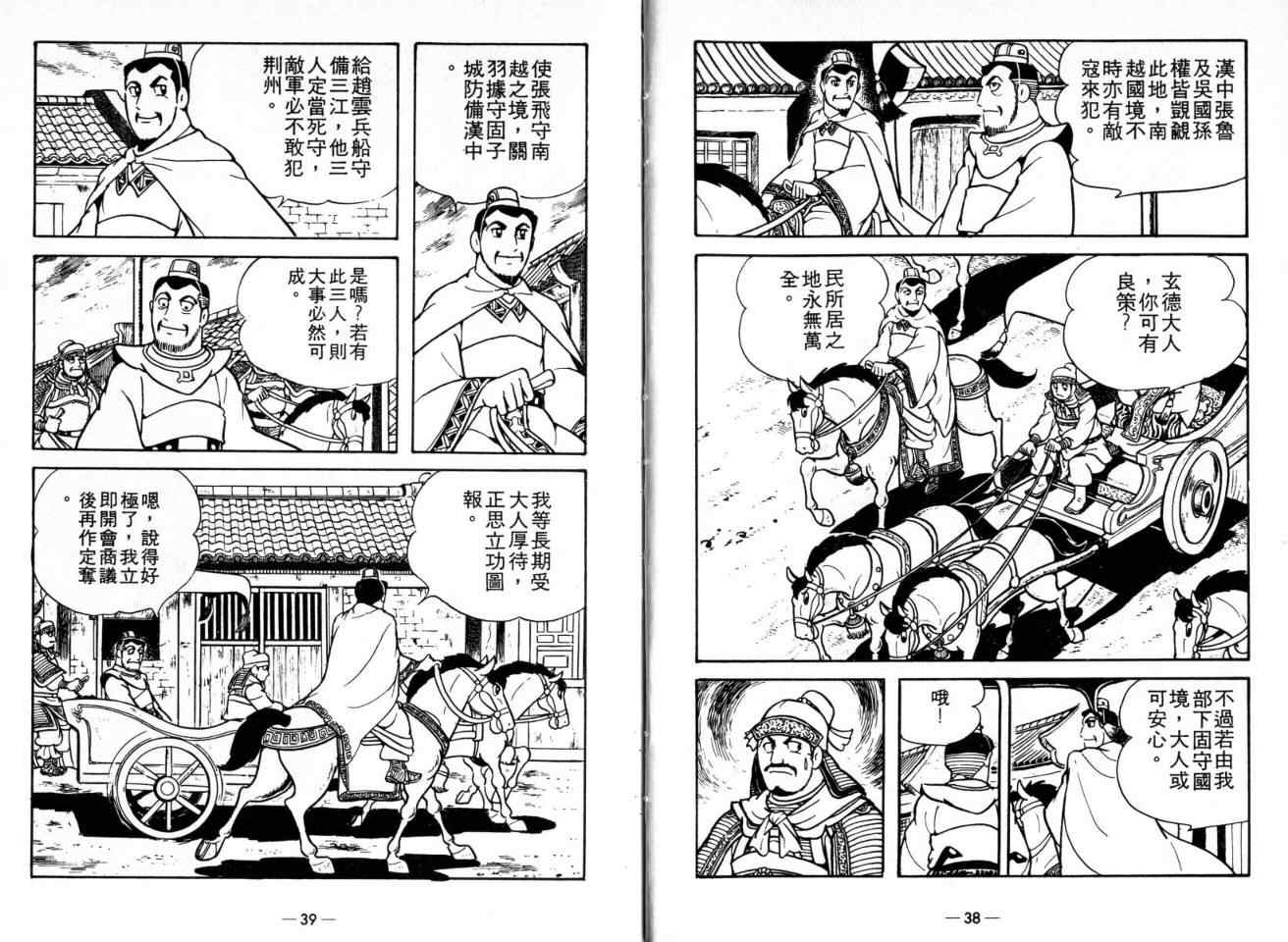 《三国志》漫画最新章节第20卷免费下拉式在线观看章节第【19】张图片