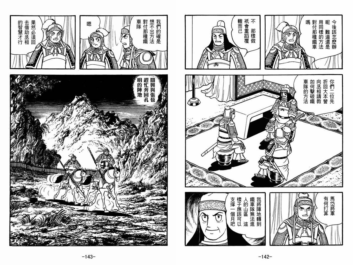 《三国志》漫画最新章节第51卷免费下拉式在线观看章节第【71】张图片