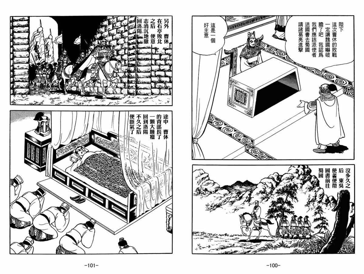 《三国志》漫画最新章节第53卷免费下拉式在线观看章节第【50】张图片