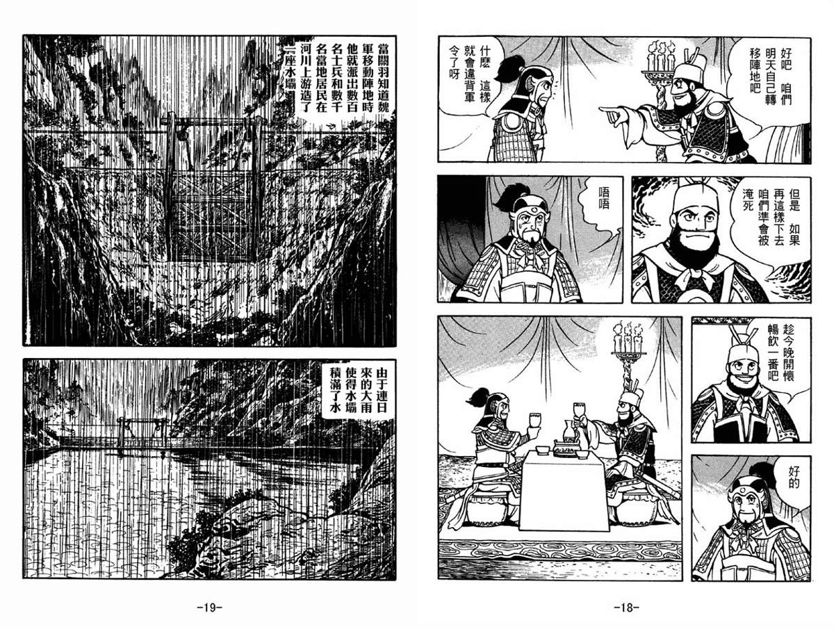 《三国志》漫画最新章节第41卷免费下拉式在线观看章节第【9】张图片