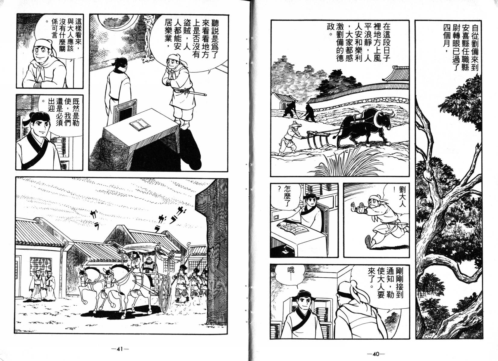 《三国志》漫画最新章节第3卷免费下拉式在线观看章节第【20】张图片